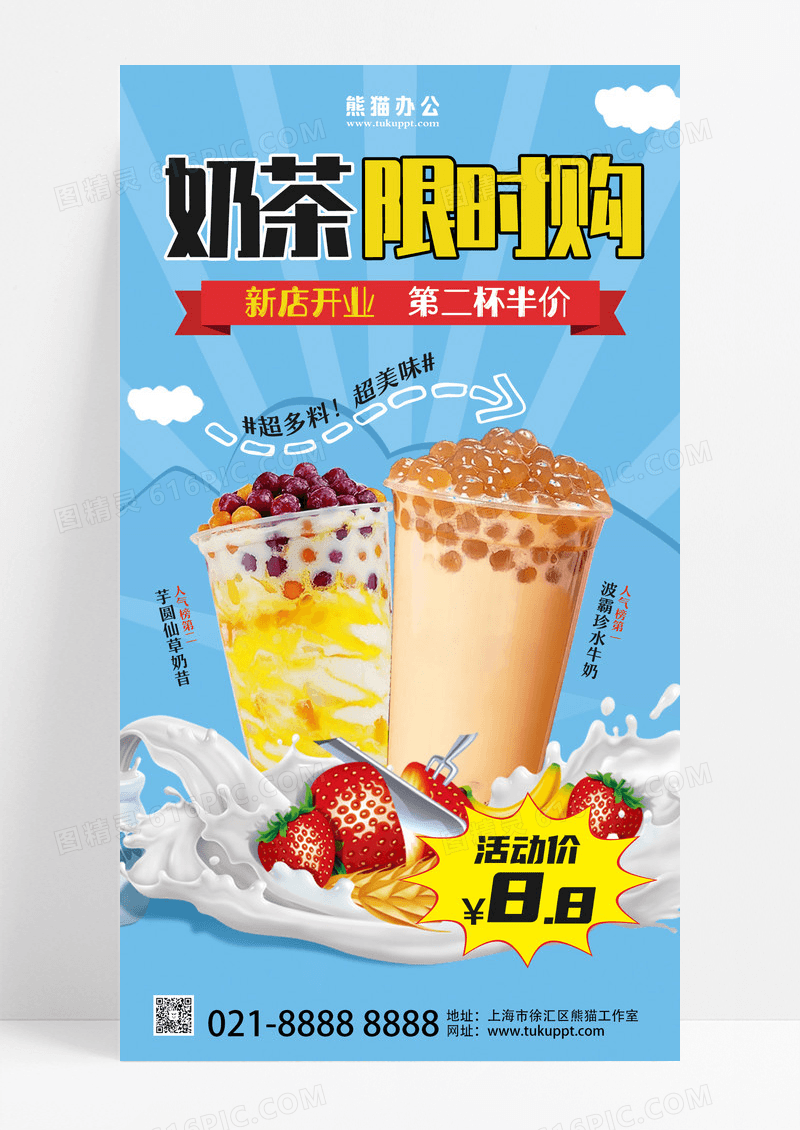 蓝色清新奶茶饮品宣传海报设计